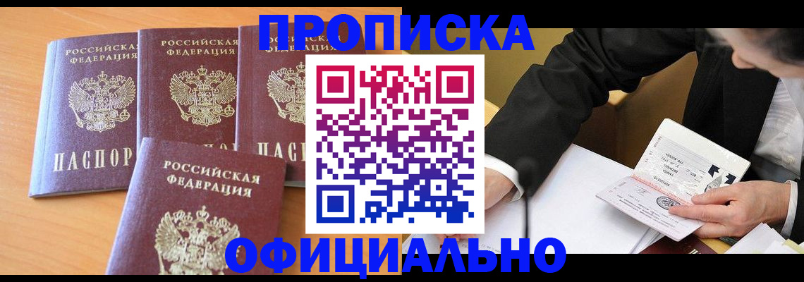 временная регистрация для всех в Александровске-Сахалинском